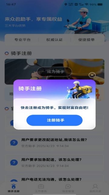 外卖骑手众包助手APP 外卖骑手众包助手APP