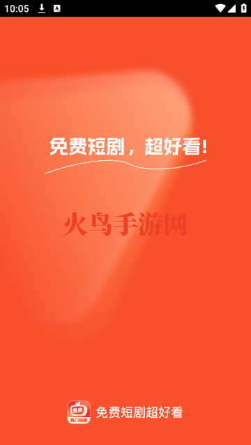 免费短剧超好看软件 免费短剧超好看软件