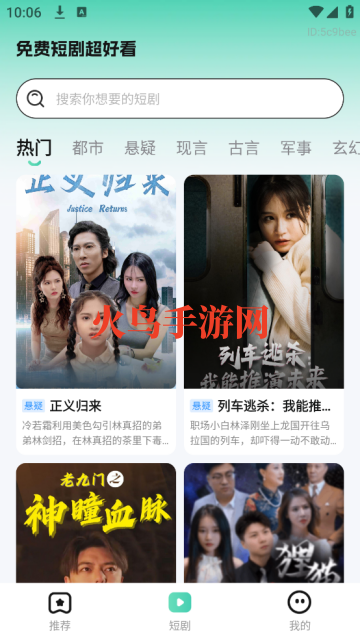 免费短剧超好看软件 免费短剧超好看软件