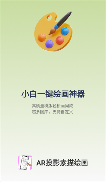 AR投影素描绘画app AR投影素描绘画app