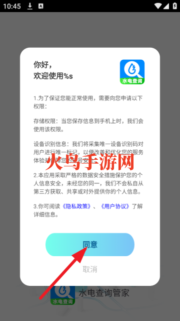 水电查询管家最新版 水电查询管家最新版