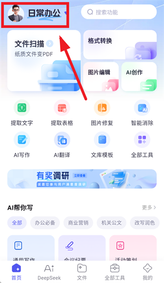 360ai办公软件官方免费版 360ai办公软件官方免费版