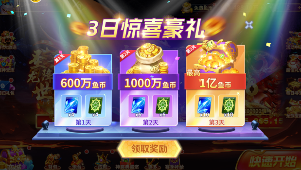 捕鱼风暴3d版最新下载 捕鱼风暴3d版最新下载