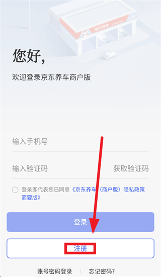 京东养车商户app下载安装 京东养车商户app下载安装