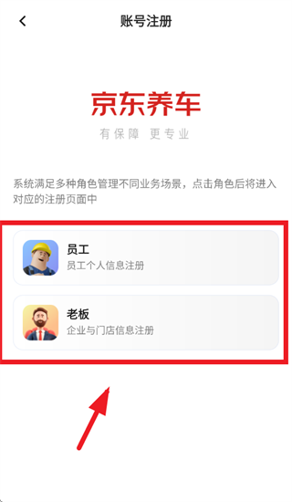 京东养车商户app下载安装 京东养车商户app下载安装