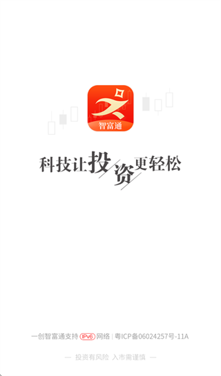 一创智富通手机版下载 一创智富通手机版下载