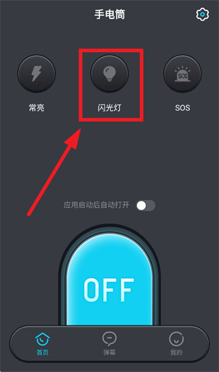 免费手电筒app官方下载 免费手电筒app官方下载