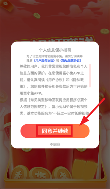 富小兔赚钱官方免费下载安装最新版 富小兔赚钱官方免费下载安装最新版