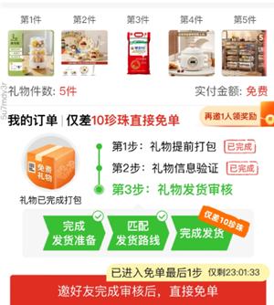 拼多多5件礼物一起带走是真的吗 拼多多5件礼物一起带走要拉多少人 拼多多5件礼物一起带走是真的吗 拼多多5件礼物一起带走要拉多少人