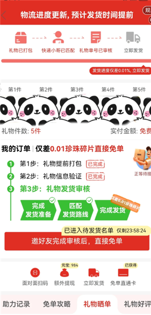 拼多多5件礼物一起带走是真的吗 拼多多5件礼物一起带走要拉多少人 拼多多5件礼物一起带走是真的吗 拼多多5件礼物一起带走要拉多少人