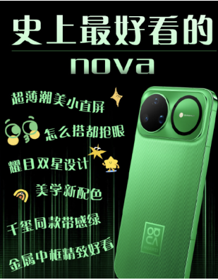 华为nova15什么时候上市 华为nova15开售时间 华为nova15什么时候上市 华为nova15开售时间