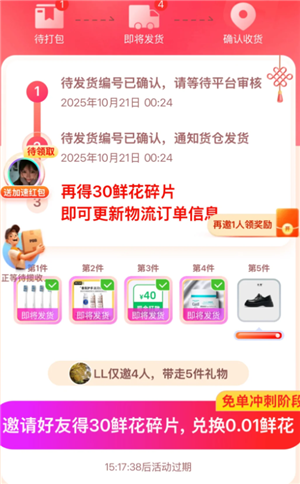 拼多多5件礼物一起带走是真的吗 拼多多5件礼物一起带走要拉多少人 拼多多5件礼物一起带走是真的吗 拼多多5件礼物一起带走要拉多少人