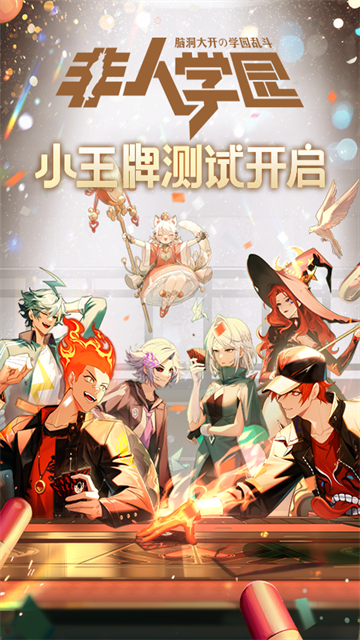 非人学园应用宝版本 非人学园应用宝版本