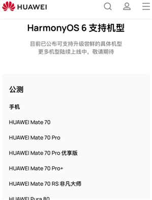 鸿蒙系统6.0支持哪些手机 鸿蒙系统6.0微信功能齐全吗安全吗 鸿蒙系统6.0支持哪些手机 鸿蒙系统6.0微信功能齐全吗安全吗