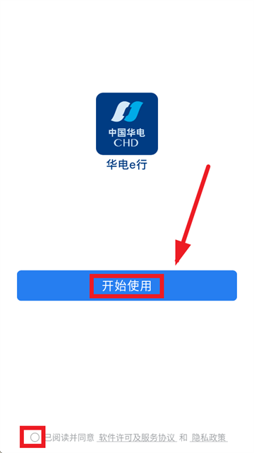 华电e行app下载安装 华电e行app下载安装