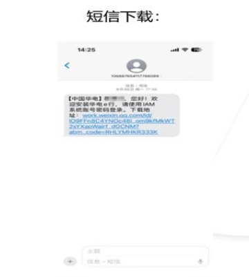 华电e行app下载安装 华电e行app下载安装