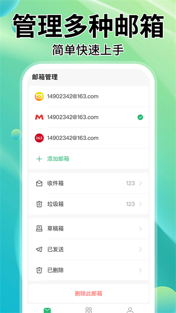 手机邮箱管家app 手机邮箱管家app