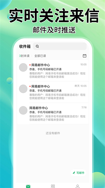 手机邮箱管家app 手机邮箱管家app