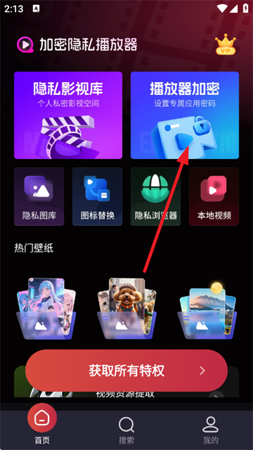 加密隐私播放器app 加密隐私播放器app
