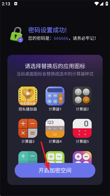 加密隐私播放器app 加密隐私播放器app