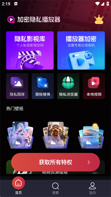 加密隐私播放器app 加密隐私播放器app