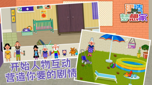 建造梦想家-趣味版游戏 建造梦想家-趣味版游戏
