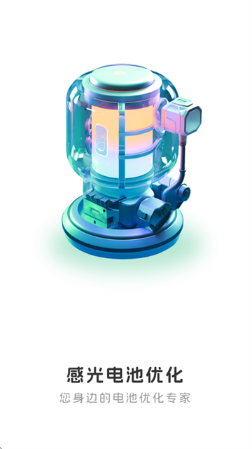 感光电池优化app 感光电池优化app