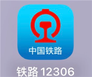 12306买下铺技巧 12306买下铺要加钱吗 12306买下铺技巧 12306买下铺要加钱吗