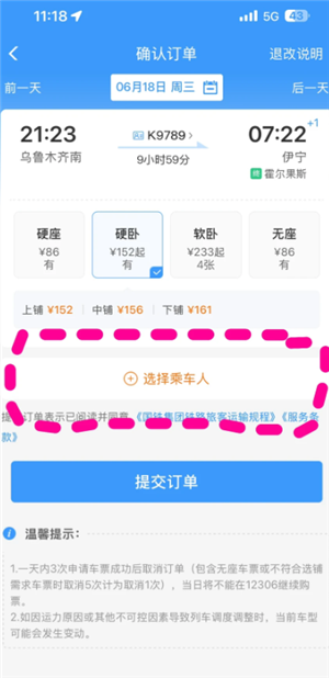 12306买下铺技巧 12306买下铺要加钱吗 12306买下铺技巧 12306买下铺要加钱吗