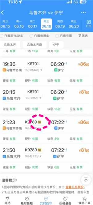 12306买下铺技巧 12306买下铺要加钱吗 12306买下铺技巧 12306买下铺要加钱吗