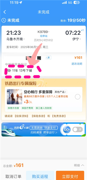 12306买下铺技巧 12306买下铺要加钱吗 12306买下铺技巧 12306买下铺要加钱吗