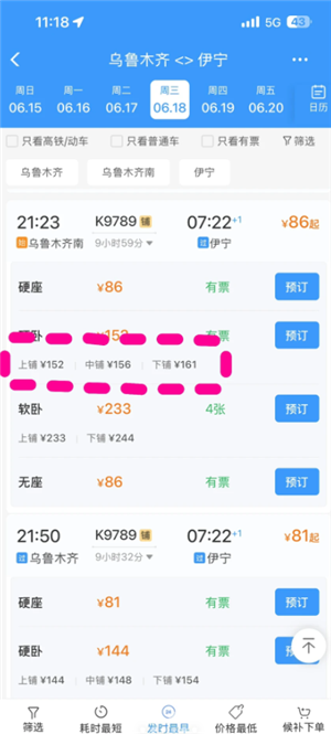 12306买下铺技巧 12306买下铺要加钱吗 12306买下铺技巧 12306买下铺要加钱吗