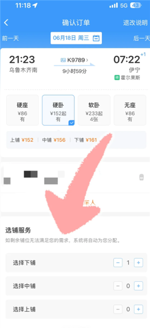 12306买下铺技巧 12306买下铺要加钱吗 12306买下铺技巧 12306买下铺要加钱吗