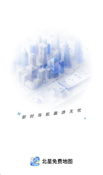 北星免费地图app 北星免费地图app