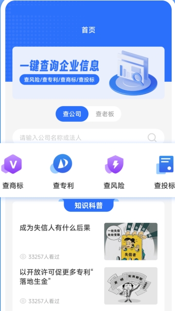 企业信用信息查询软件 企业信用信息查询软件