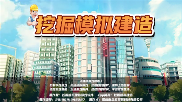 挖掘模拟建造游戏 挖掘模拟建造游戏