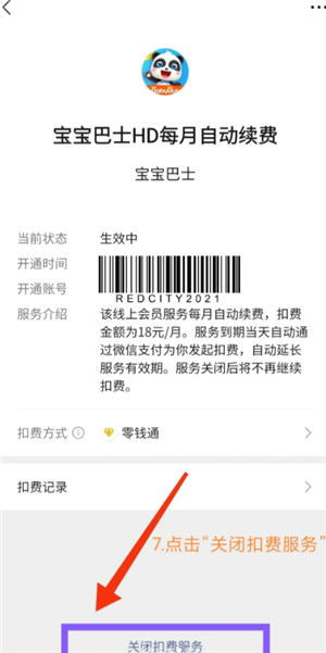 ΢���Զ��۷�ҵ��������ر� ΢���Զ��۷ѹرղ���