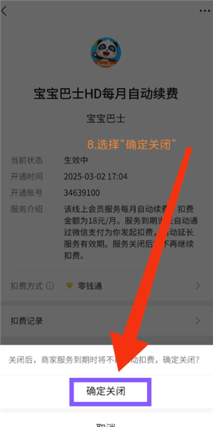 ΢���Զ��۷�ҵ��������ر� ΢���Զ��۷ѹرղ���