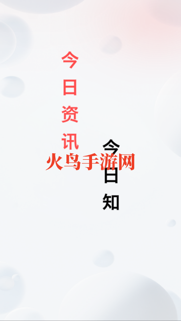 今日资讯官方版 今日资讯官方版