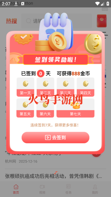 今日资讯官方版 今日资讯官方版