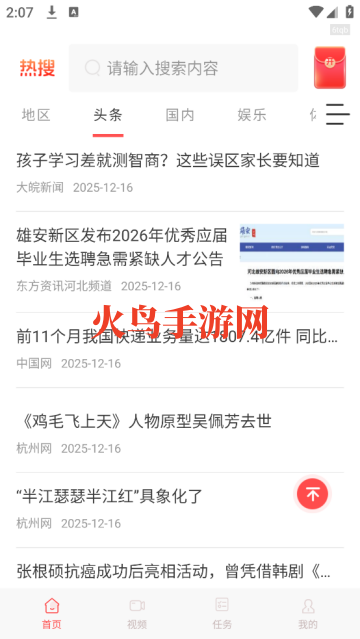 今日资讯官方版 今日资讯官方版