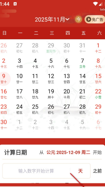 中华万年历大字版app 中华万年历大字版app