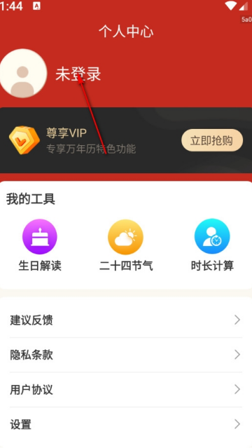 中华万年历大字版app 中华万年历大字版app