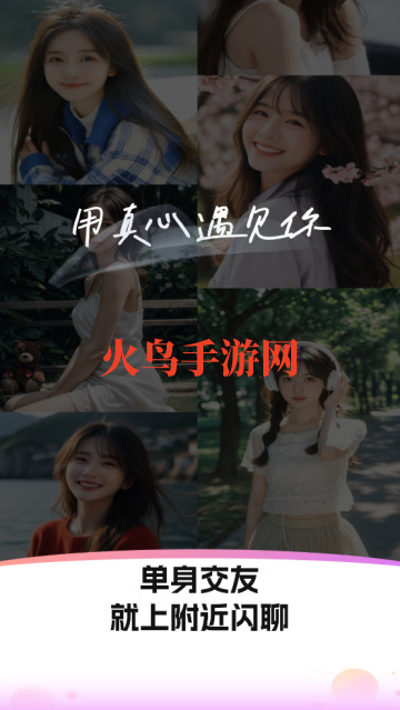 附近闪聊app 附近闪聊app