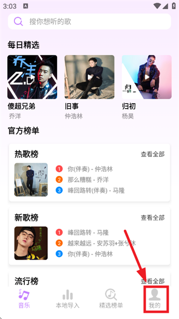 音乐之声app官方版 音乐之声app官方版