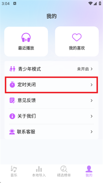 音乐之声app官方版 音乐之声app官方版