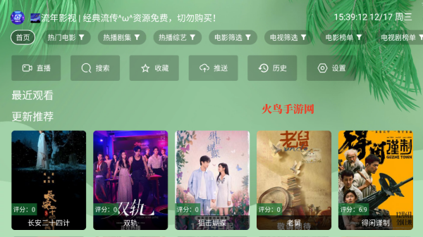 流年影视app官方版 流年影视app官方版