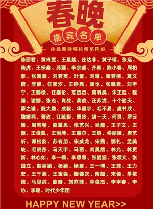 2026春晚节目单 2026春晚分会场哪四个城市 2026春晚节目单 2026春晚分会场哪四个城市