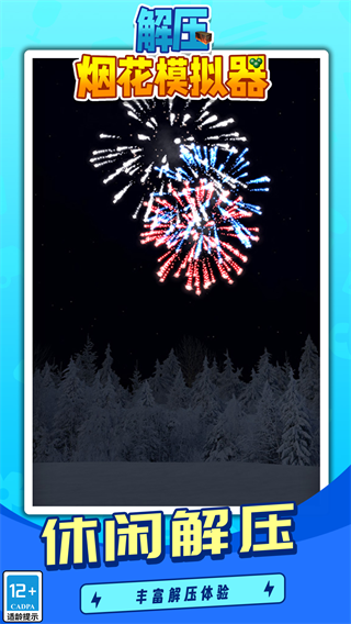 解压烟花模拟器游戏 解压烟花模拟器游戏