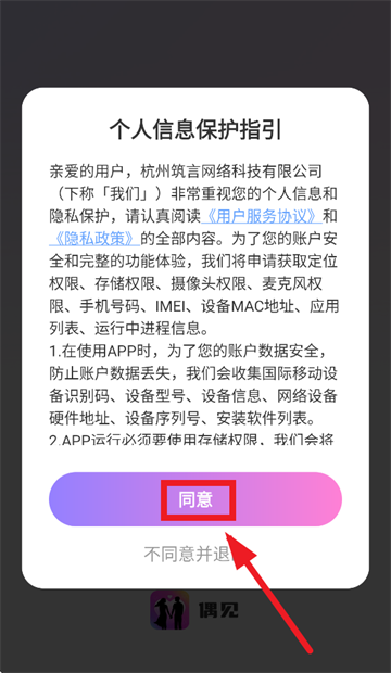 偶见app官方版 偶见app官方版